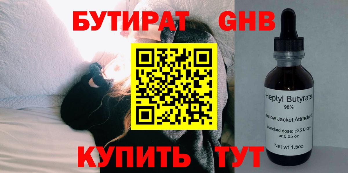 БУТИРАТ бутик Алексин