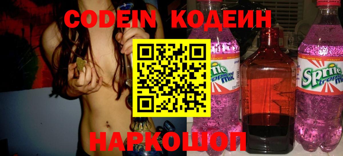 Кодеин напиток Lean (лин)  Вход с VPN  Кодеиновый сироп Lean напиток Lean (лин)  Алексин 