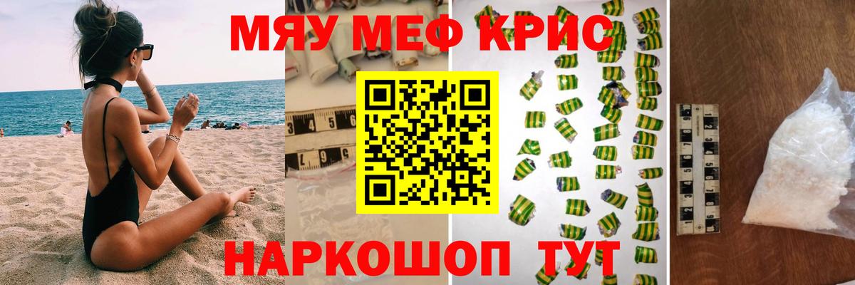 Меф мяу мяу кристаллы Алексин