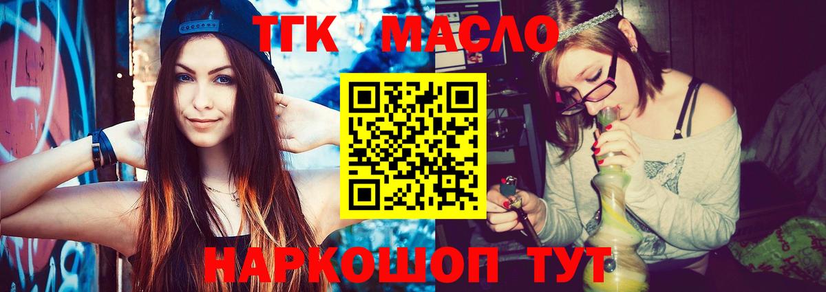 Дистиллят ТГК THC oil Алексин